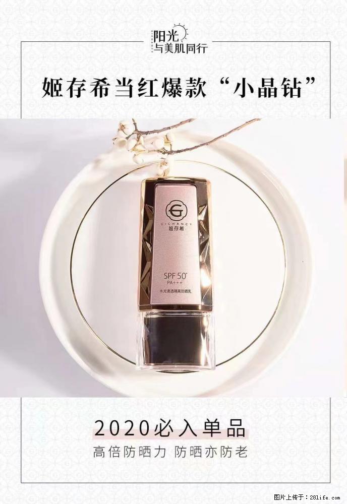 【姬存希】小晶钻防晒乳 五一爆款好物分享，让你畅享小长假 - 游山玩水 - 永州生活社区 - 永州28生活网 yongzhou.28life.net