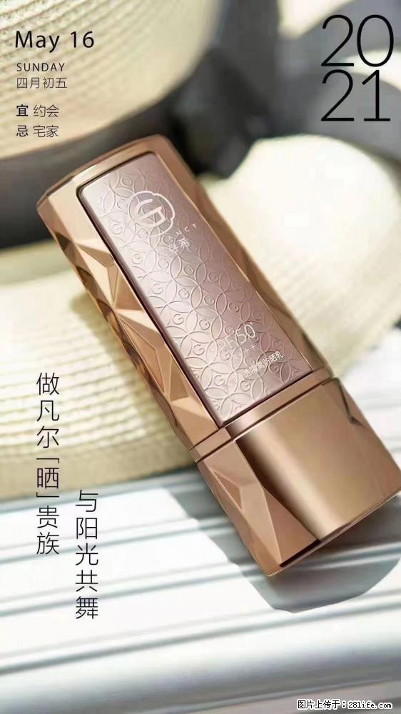 做凡尔“晒”贵族  姬存希晶钻防晒乳，与阳光共舞。 - 新手上路 - 永州生活社区 - 永州28生活网 yongzhou.28life.net