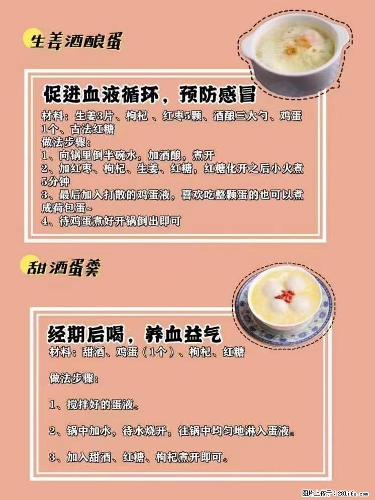 适合女生的12道养生食谱，吃出好气色。 - 新手上路 - 永州生活社区 - 永州28生活网 yongzhou.28life.net