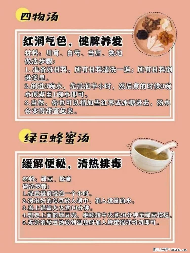适合女生的12道养生食谱，吃出好气色。 - 新手上路 - 永州生活社区 - 永州28生活网 yongzhou.28life.net