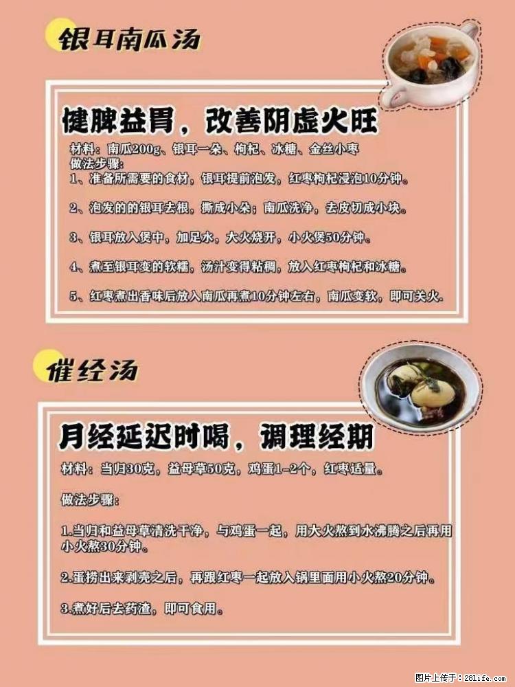 适合女生的12道养生食谱，吃出好气色。 - 新手上路 - 永州生活社区 - 永州28生活网 yongzhou.28life.net