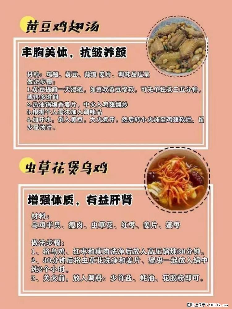 适合女生的12道养生食谱，吃出好气色。 - 新手上路 - 永州生活社区 - 永州28生活网 yongzhou.28life.net