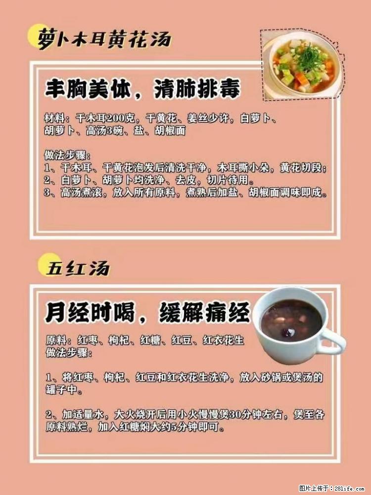 适合女生的12道养生食谱，吃出好气色。 - 新手上路 - 永州生活社区 - 永州28生活网 yongzhou.28life.net