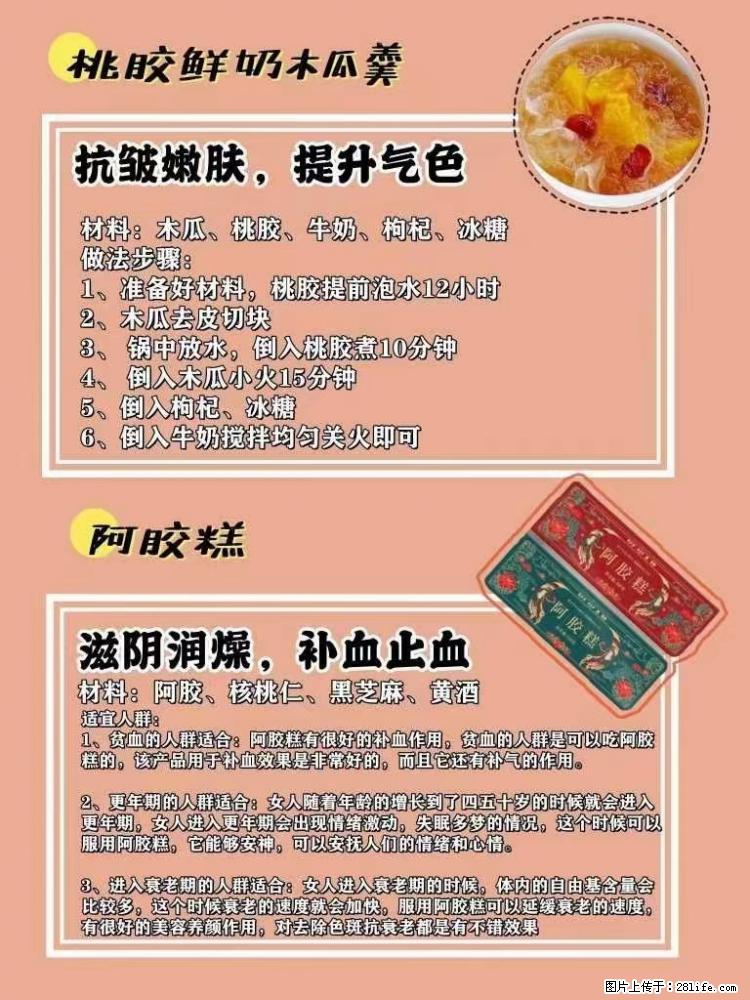 适合女生的12道养生食谱，吃出好气色。 - 新手上路 - 永州生活社区 - 永州28生活网 yongzhou.28life.net