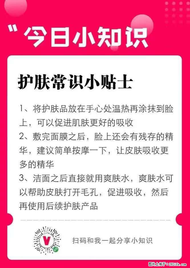 【姬存希】护肤常识小贴士 - 新手上路 - 永州生活社区 - 永州28生活网 yongzhou.28life.net