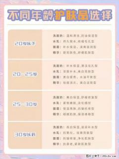 【姬存希】不同年龄，不同护肤的选择，你选对了吗？请爱惜自己！ - 永州28生活网 yongzhou.28life.net