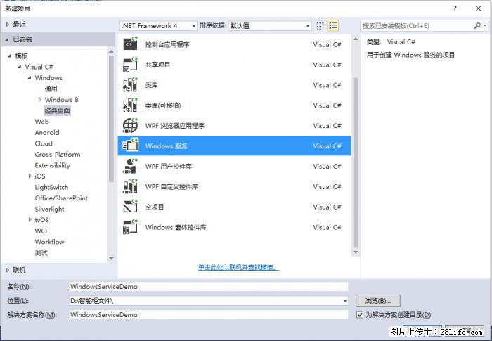使用C#.Net创建Windows服务的方法 - 生活百科 - 永州生活社区 - 永州28生活网 yongzhou.28life.net