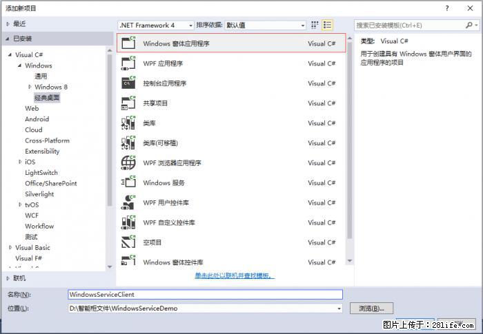 使用C#.Net创建Windows服务的方法 - 生活百科 - 永州生活社区 - 永州28生活网 yongzhou.28life.net