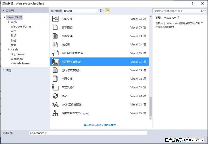 使用C#.Net创建Windows服务的方法 - 生活百科 - 永州生活社区 - 永州28生活网 yongzhou.28life.net