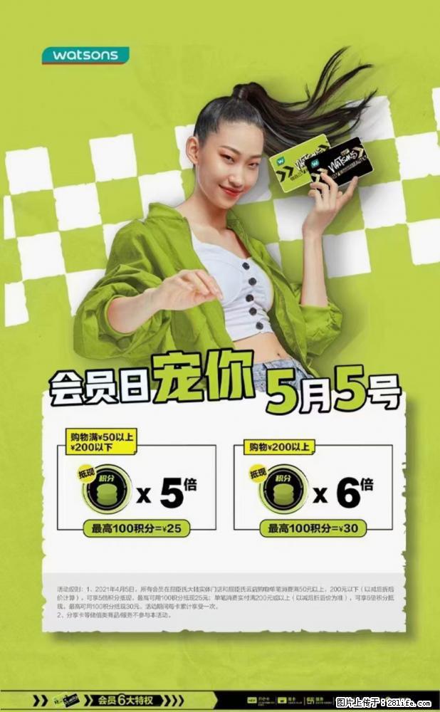 【屈臣氏】官方云店，会员日宠你，满98元包邮到家 - 新手上路 - 永州生活社区 - 永州28生活网 yongzhou.28life.net