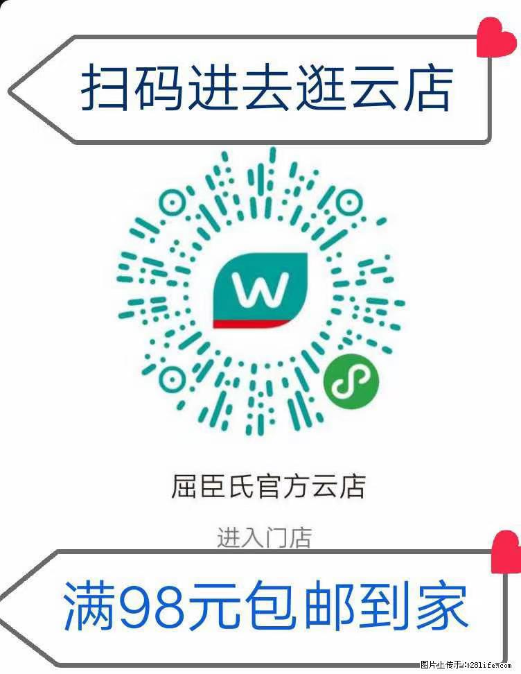 【屈臣氏】官方云店，会员日宠你，满98元包邮到家 - 新手上路 - 永州生活社区 - 永州28生活网 yongzhou.28life.net
