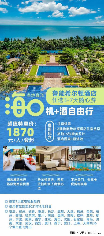 【蜗蜗游】暑期倾情奉献： 全国各地直飞海口、三亚，3-7天任选入住时间，多家热门酒店任选 - 游山玩水 - 永州生活社区 - 永州28生活网 yongzhou.28life.net