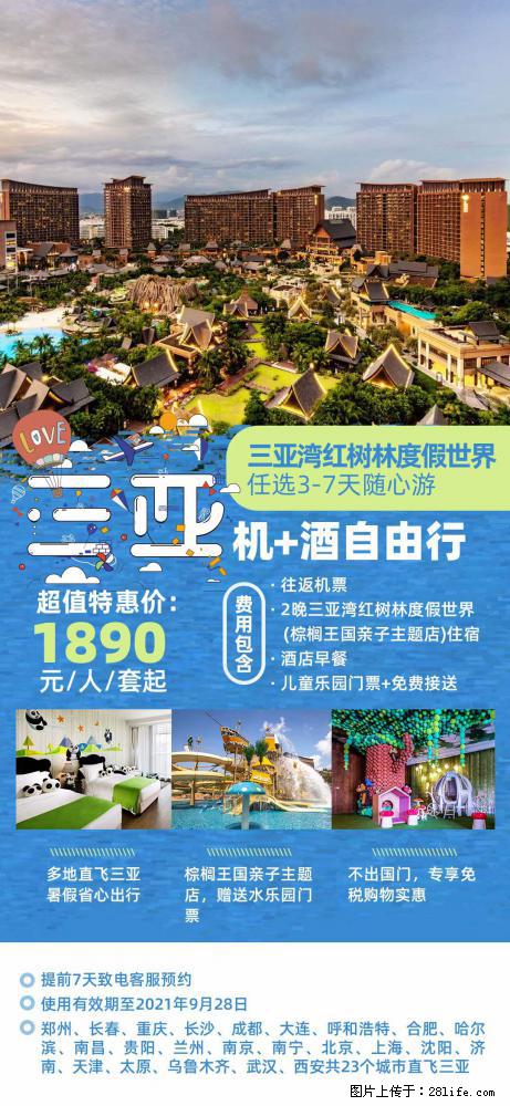 【蜗蜗游】暑期倾情奉献： 全国各地直飞海口、三亚，3-7天任选入住时间，多家热门酒店任选 - 游山玩水 - 永州生活社区 - 永州28生活网 yongzhou.28life.net