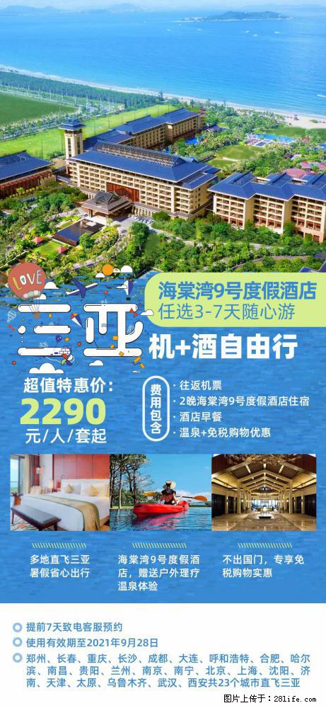 【蜗蜗游】暑期倾情奉献： 全国各地直飞海口、三亚，3-7天任选入住时间，多家热门酒店任选 - 游山玩水 - 永州生活社区 - 永州28生活网 yongzhou.28life.net
