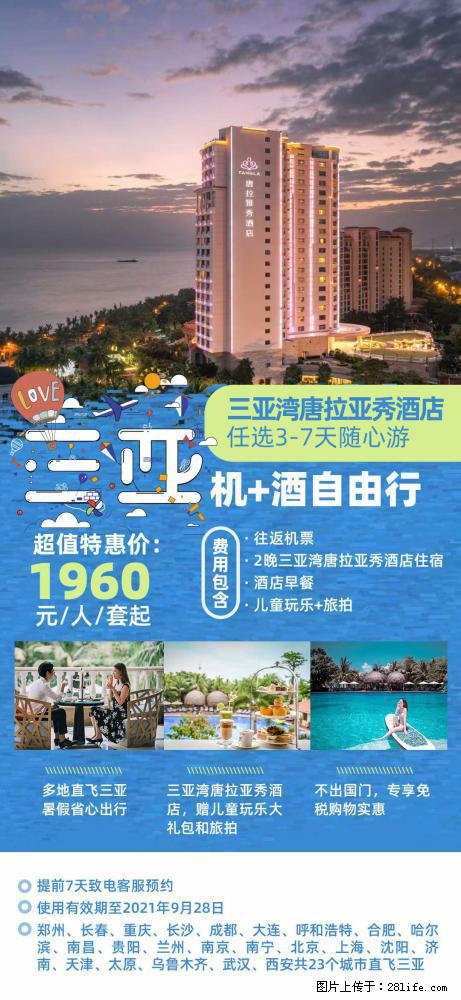 【蜗蜗游】暑期倾情奉献： 全国各地直飞海口、三亚，3-7天任选入住时间，多家热门酒店任选 - 游山玩水 - 永州生活社区 - 永州28生活网 yongzhou.28life.net
