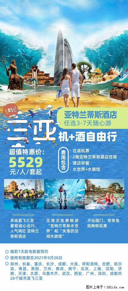 【蜗蜗游】暑期倾情奉献： 全国各地直飞海口、三亚，3-7天任选入住时间，多家热门酒店任选 - 游山玩水 - 永州生活社区 - 永州28生活网 yongzhou.28life.net