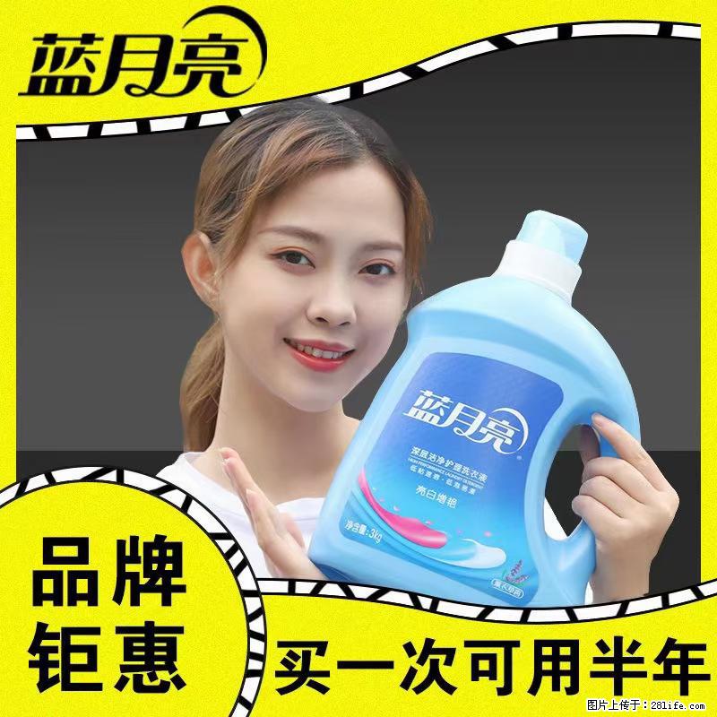 【蓝月亮】洗衣液（四瓶一件）免费招代理 芭菲洗衣液（六瓶一件） 特价卖啦！ - 生活日用品 - 居家生活 - 永州分类信息 - 永州28生活网 yongzhou.28life.net
