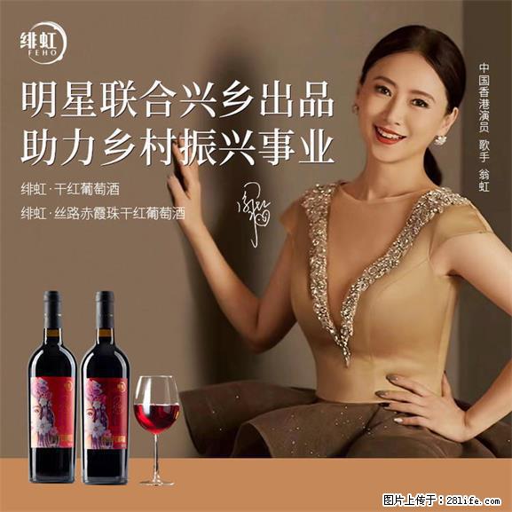 翁虹自创绯虹干红葡萄酒 - 餐饮美食 - 饮食特产 - 永州分类信息 - 永州28生活网 yongzhou.28life.net