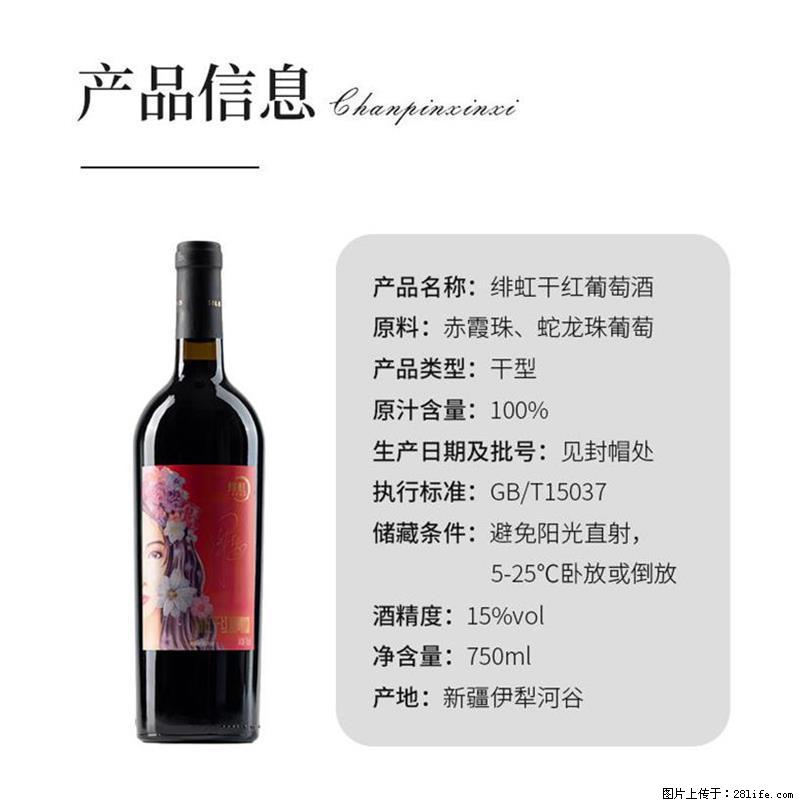翁虹自创绯虹干红葡萄酒 - 餐饮美食 - 饮食特产 - 永州分类信息 - 永州28生活网 yongzhou.28life.net
