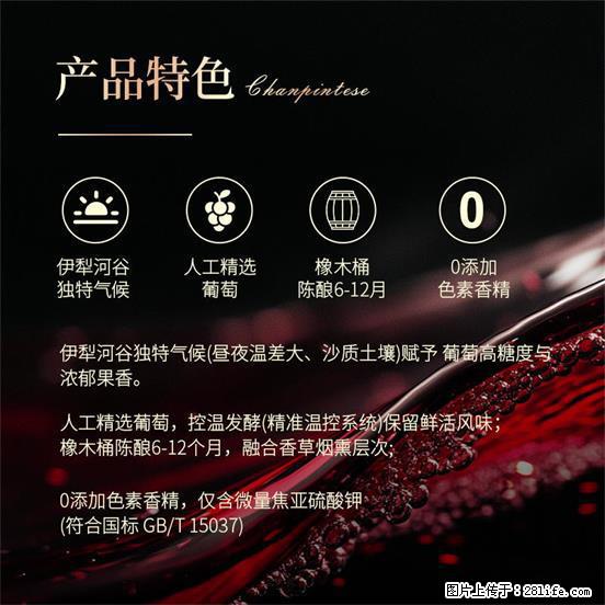 翁虹自创绯虹干红葡萄酒 - 餐饮美食 - 饮食特产 - 永州分类信息 - 永州28生活网 yongzhou.28life.net