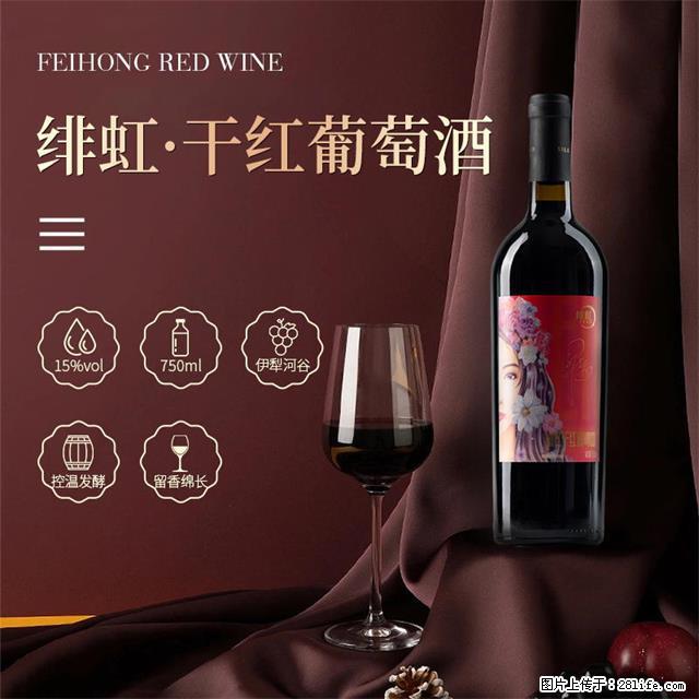 翁虹自创绯虹干红葡萄酒 - 餐饮美食 - 饮食特产 - 永州分类信息 - 永州28生活网 yongzhou.28life.net