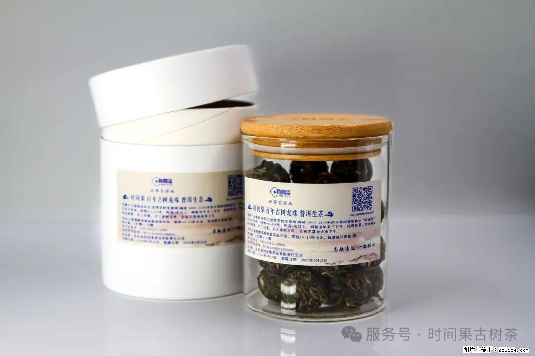 时间果百年古树龙珠普洱生茶 - 购物交流 - 永州生活社区 - 永州28生活网 yongzhou.28life.net