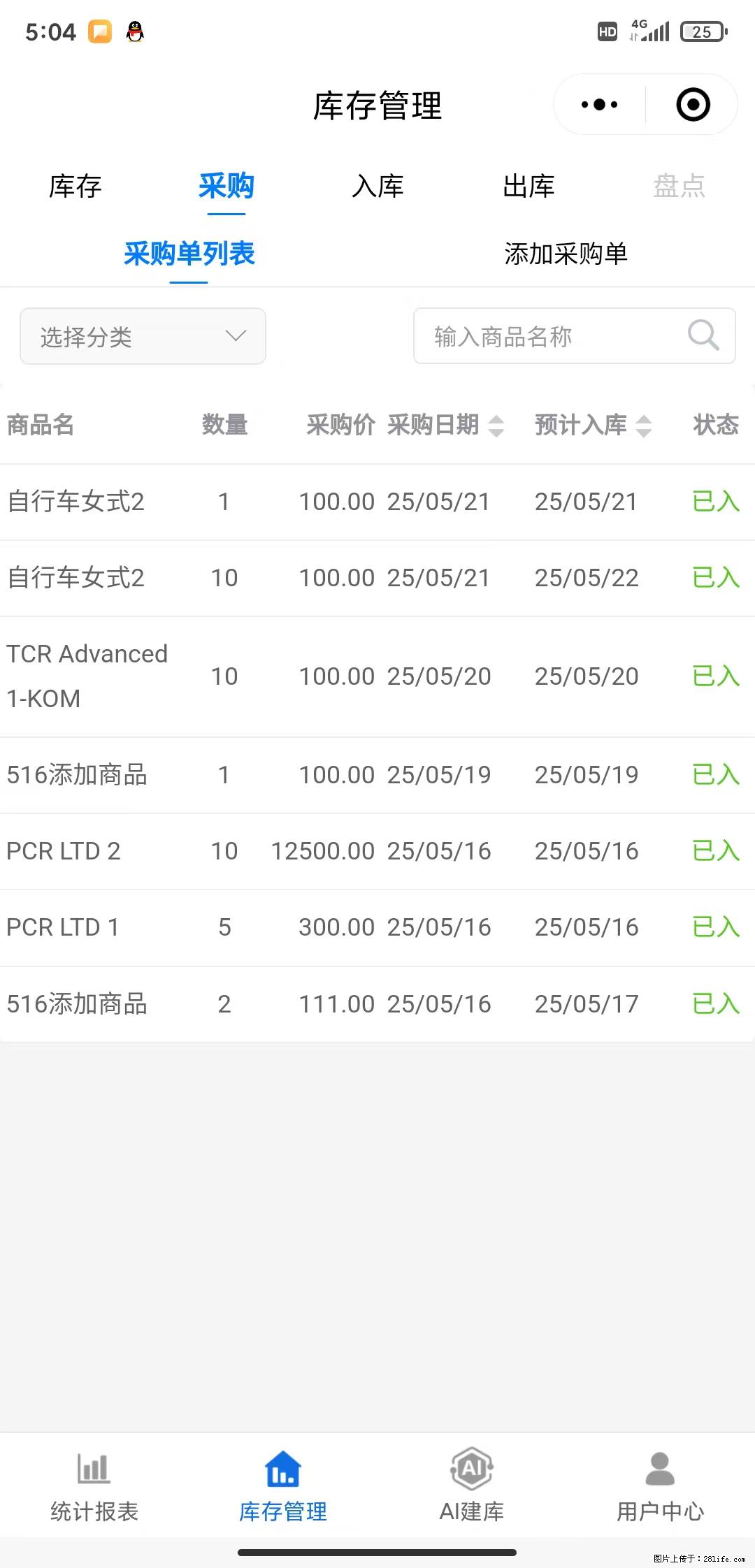 免费的库存管理小程序,欢迎使用 - 网站推广 - 广告专区 - 永州分类信息 - 永州28生活网 yongzhou.28life.net