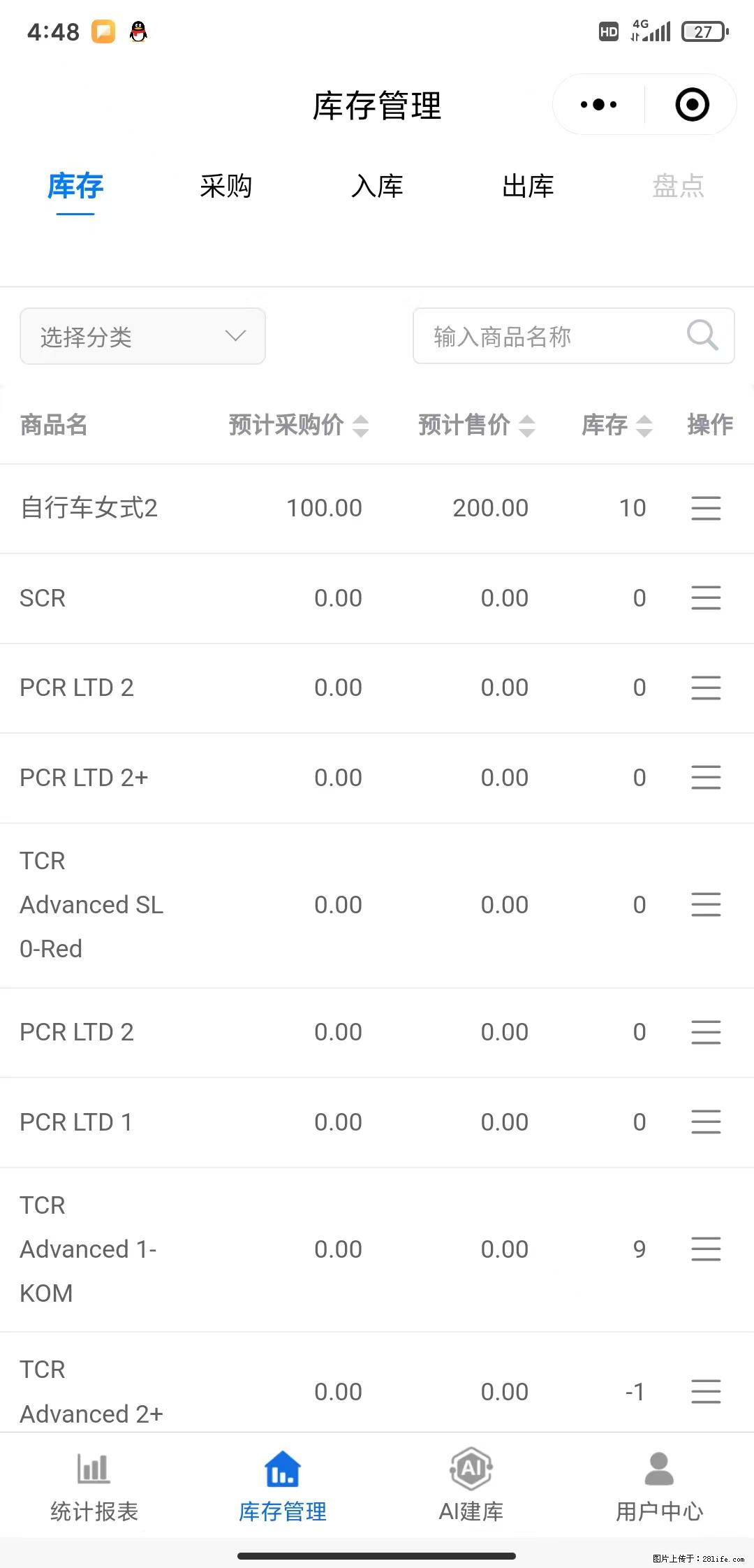 免费的库存管理小程序,欢迎使用 - 网站推广 - 广告专区 - 永州分类信息 - 永州28生活网 yongzhou.28life.net