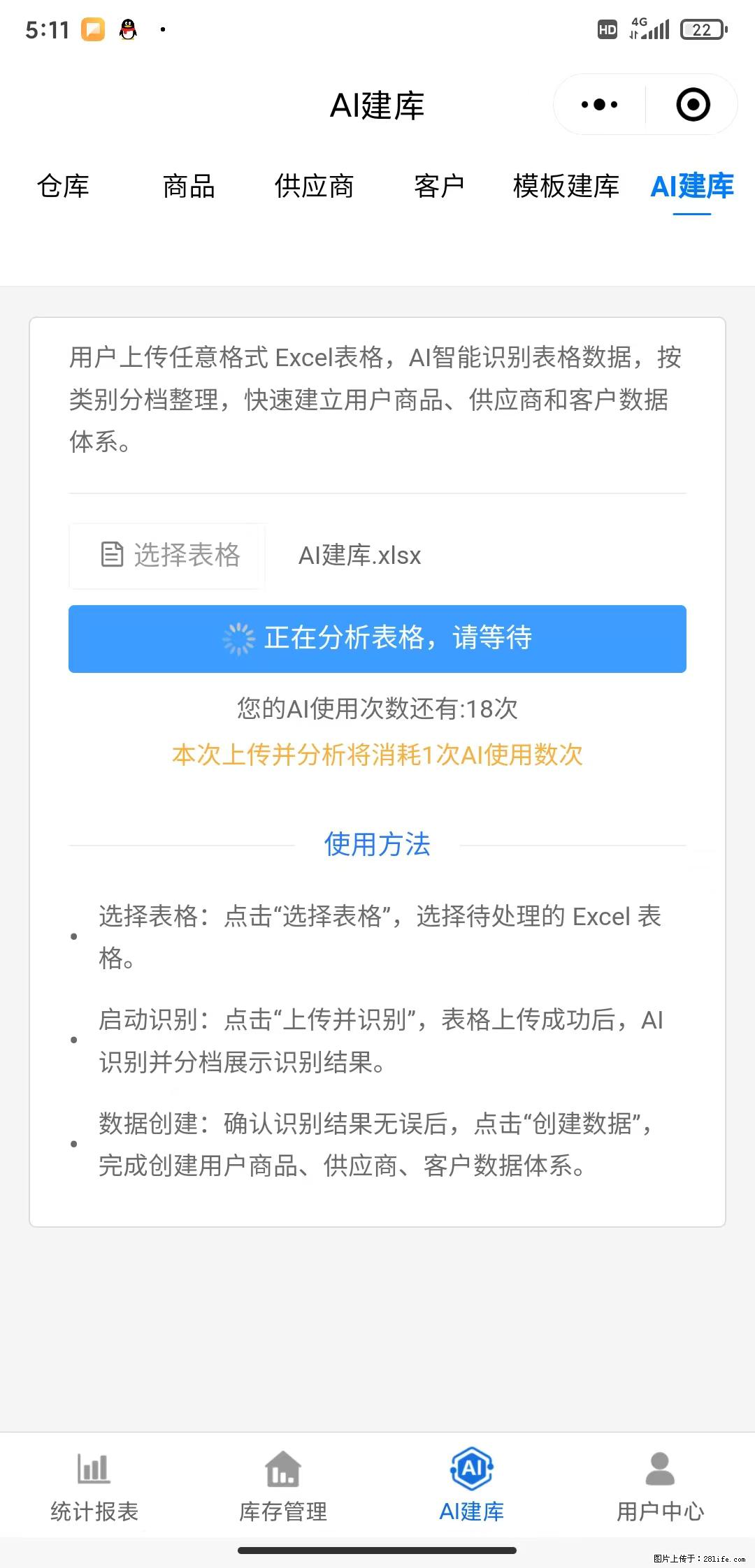 免费的库存管理小程序,欢迎使用 - 网站推广 - 广告专区 - 永州分类信息 - 永州28生活网 yongzhou.28life.net