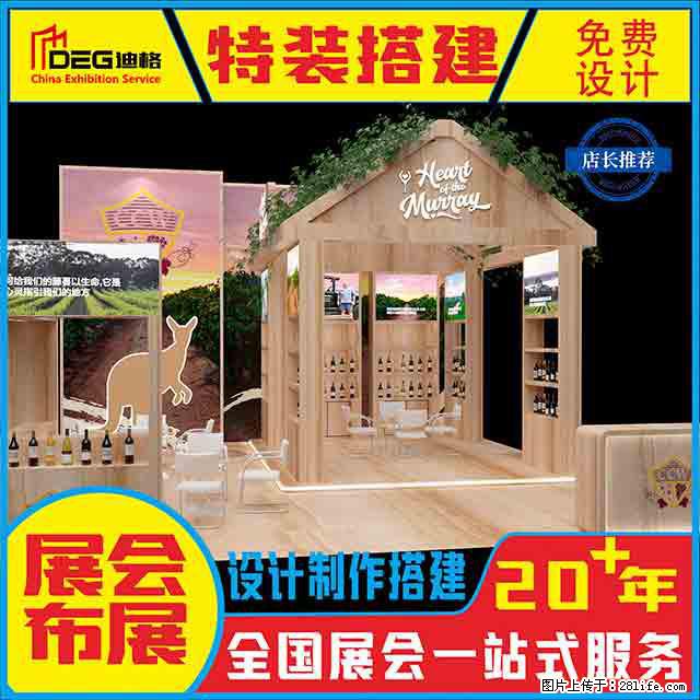 提供全国糖酒会特装展台设计搭建服务 - 网站推广 - 广告专区 - 永州分类信息 - 永州28生活网 yongzhou.28life.net