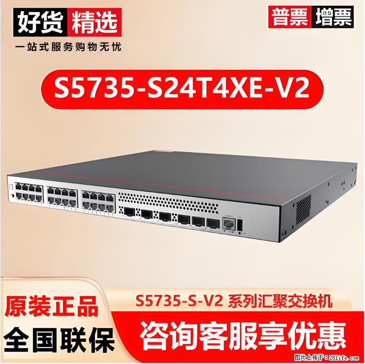 供应华为S5735-S24T4XE-V2交换机 - 网络相关 - 电脑网络 - 永州分类信息 - 永州28生活网 yongzhou.28life.net