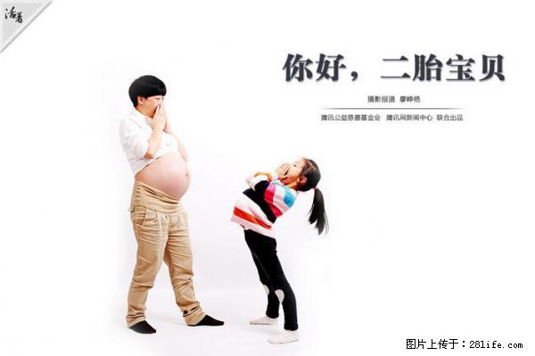 全面两孩政策计划明年元旦起实施 夫妻可延长生育假 - 永州生活资讯 - 永州28生活网 yongzhou.28life.net