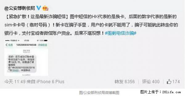 公安部紧急通知：收到这种短信千万别回，后果不堪设想！ - 永州生活资讯 - 永州28生活网 yongzhou.28life.net