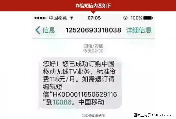 公安部紧急通知：收到这种短信千万别回，后果不堪设想！ - 永州生活资讯 - 永州28生活网 yongzhou.28life.net