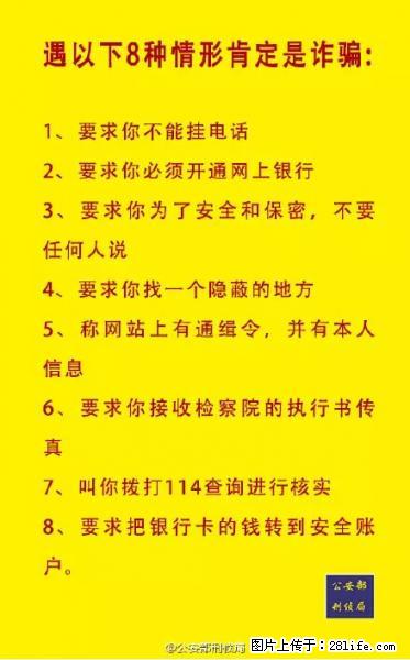 公安部紧急通知：收到这种短信千万别回，后果不堪设想！ - 永州生活资讯 - 永州28生活网 yongzhou.28life.net