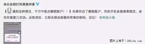 公安部四害紧急提醒：苹果手机显示这个，千万别点… - 永州生活资讯 - 永州28生活网 yongzhou.28life.net