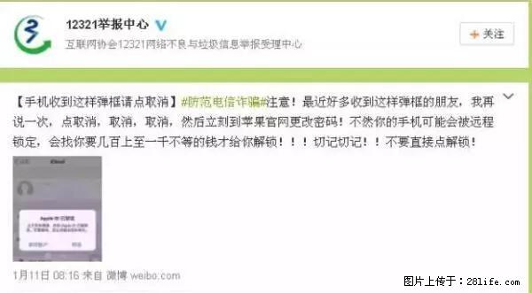 公安部四害紧急提醒：苹果手机显示这个，千万别点… - 永州生活资讯 - 永州28生活网 yongzhou.28life.net