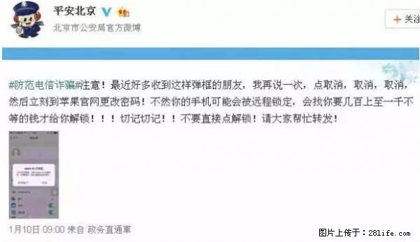 公安部四害紧急提醒：苹果手机显示这个，千万别点… - 永州生活资讯 - 永州28生活网 yongzhou.28life.net