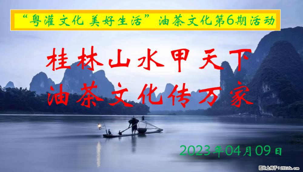 “粤灌文化 美好生活”油茶文化主题活动在广东深圳成功举办 - 永州生活资讯 - 永州28生活网 yongzhou.28life.net