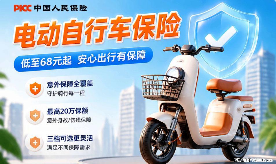 【骑行保障】安全骑行,保障随行!电动车专属保险上线啦! - 永州生活资讯 - 永州28生活网 yongzhou.28life.net